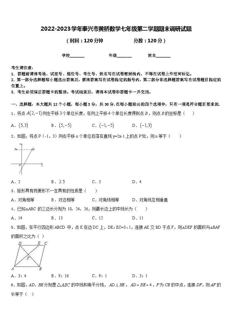 2022-2023学年泰兴市黄桥数学七年级第二学期期末调研试题含答案第1页
