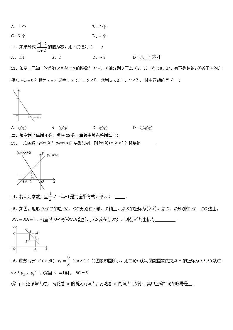 2022-2023学年泰兴市黄桥数学七年级第二学期期末调研试题含答案第3页