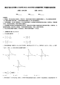 黑龙江省大庆市第六十九中学2022-2023学年七年级数学第二学期期末监测试题含答案