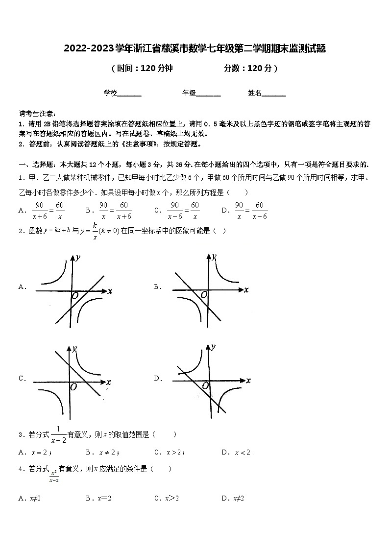 2022-2023学年浙江省慈溪市数学七年级第二学期期末监测试题含答案第1页