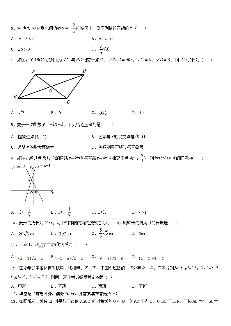 2022-2023学年浙江省杭州市三墩中学数学七年级第二学期期末质量跟踪监视模拟试题含答案第2页