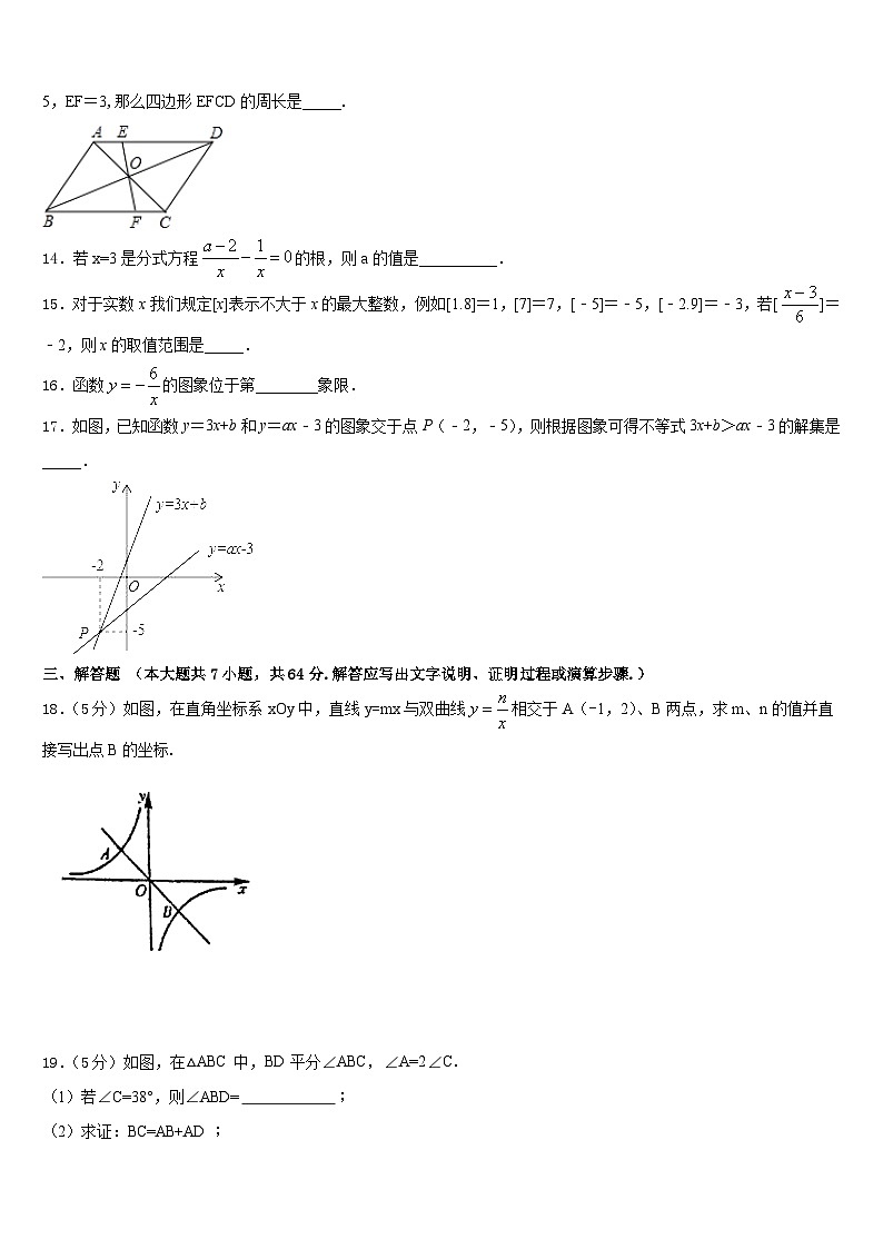2022-2023学年浙江省杭州市三墩中学数学七年级第二学期期末质量跟踪监视模拟试题含答案第3页
