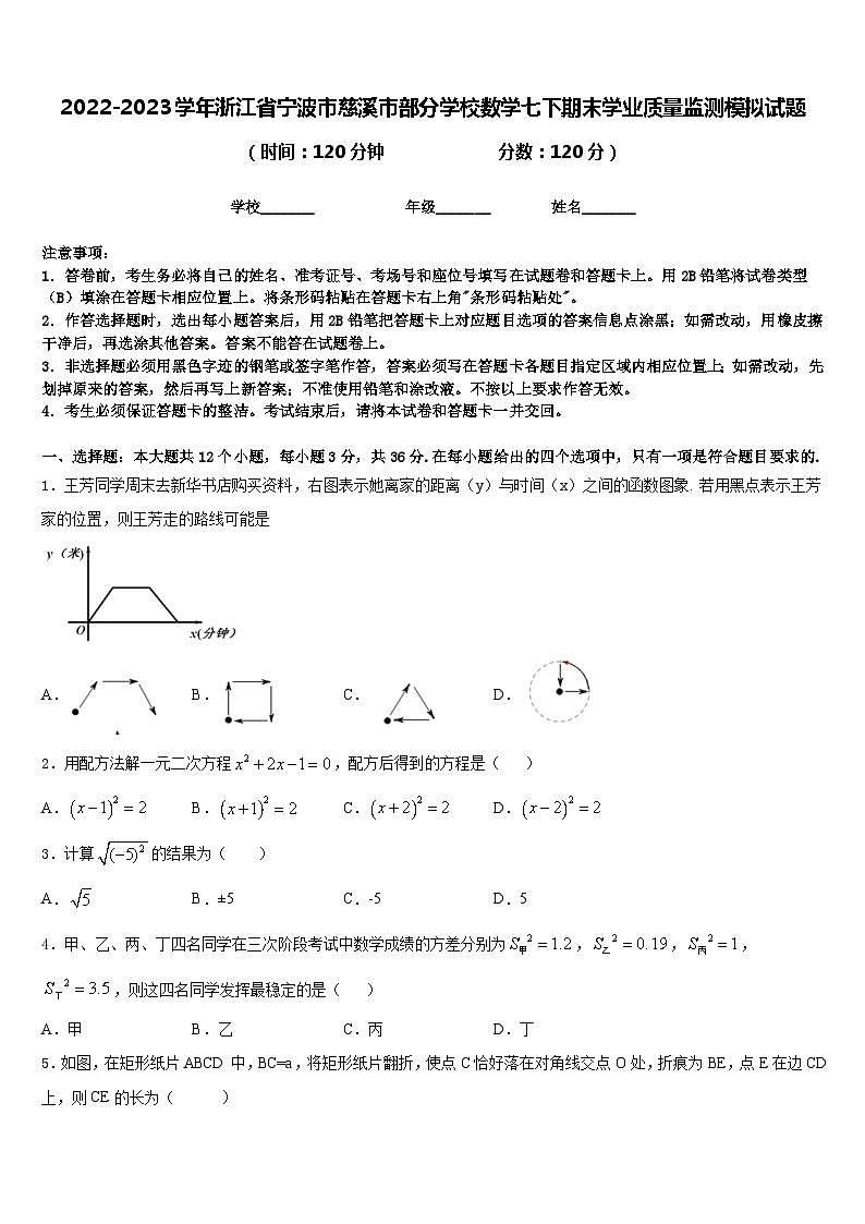 2022-2023学年浙江省宁波市慈溪市部分学校数学七下期末学业质量监测模拟试题含答案第1页