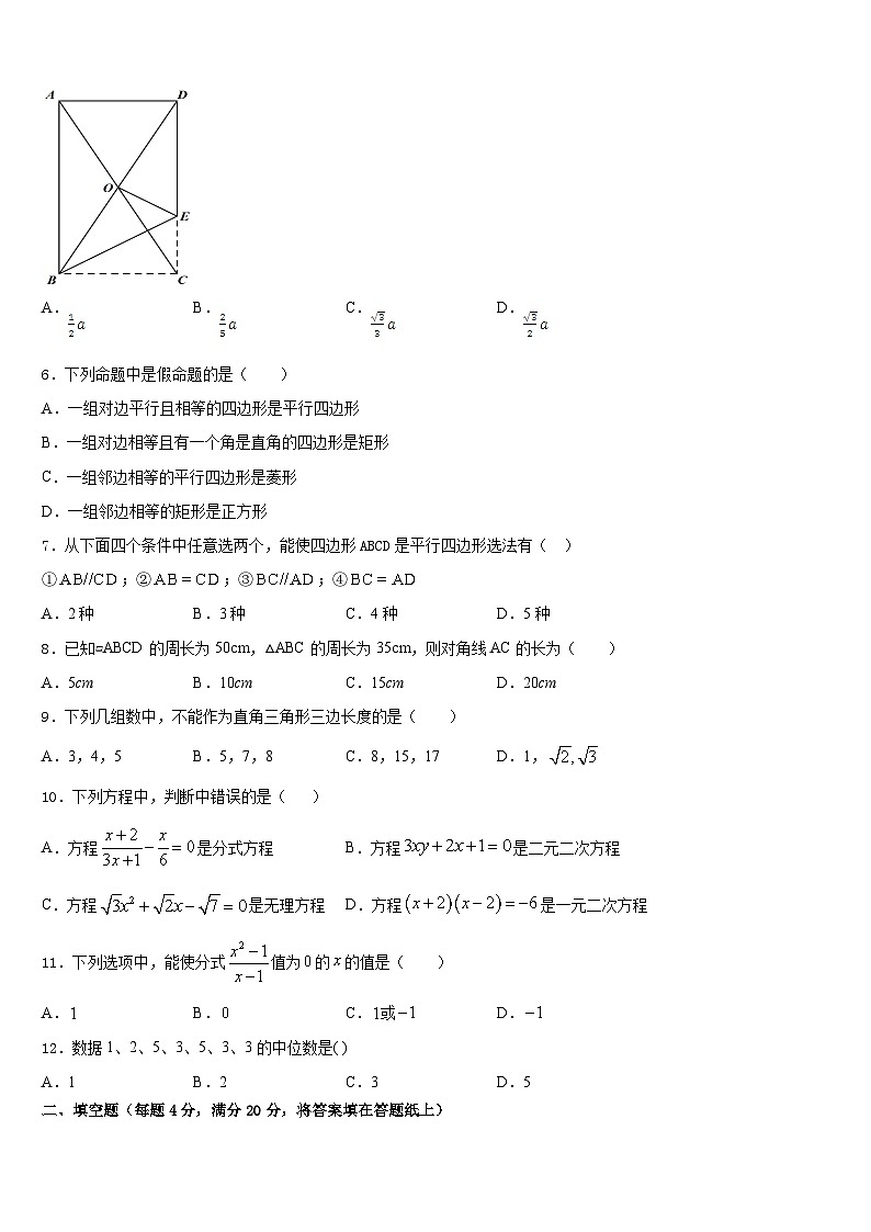 2022-2023学年浙江省宁波市慈溪市部分学校数学七下期末学业质量监测模拟试题含答案第2页