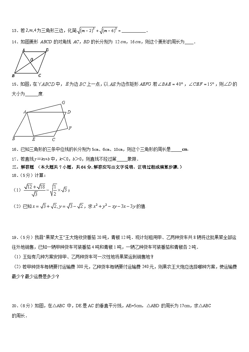 2022-2023学年浙江省宁波市慈溪市部分学校数学七下期末学业质量监测模拟试题含答案第3页