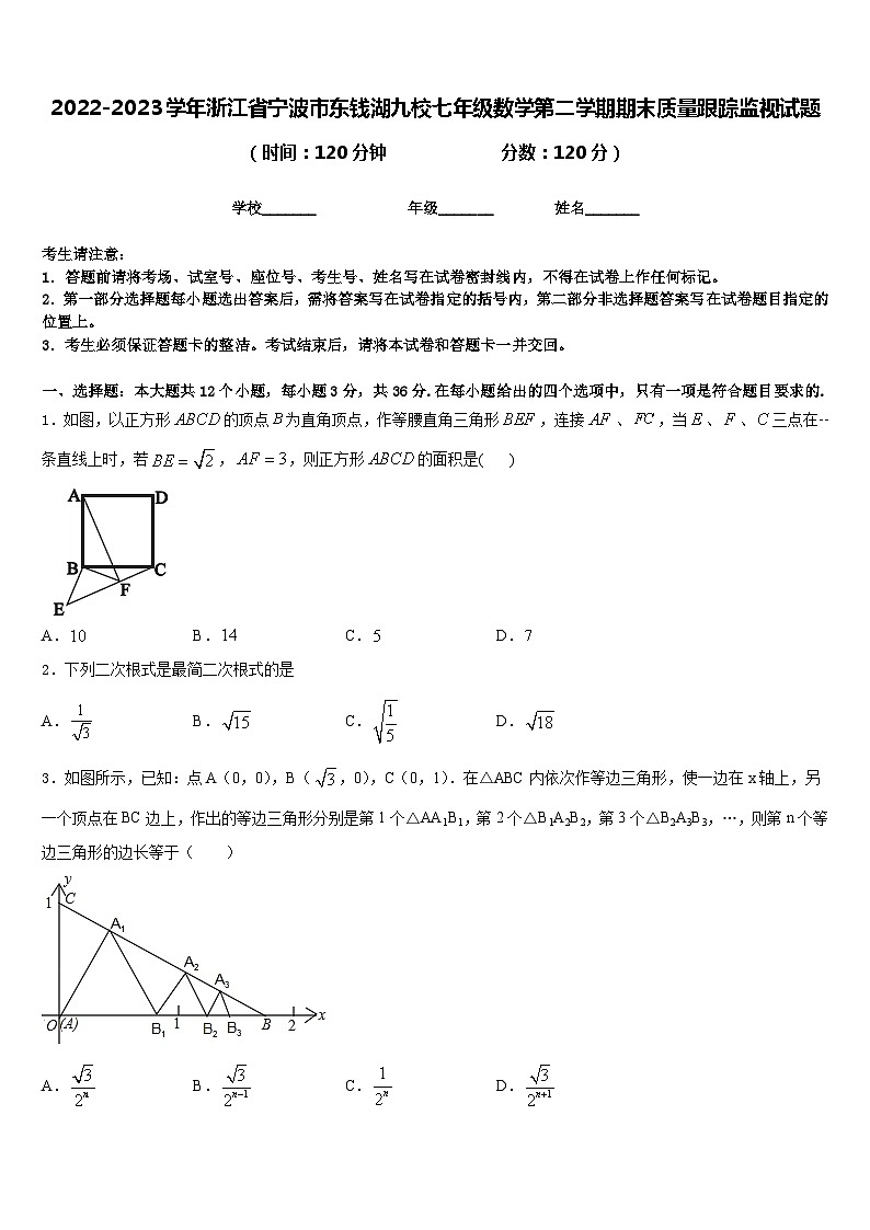 2022-2023学年浙江省宁波市东钱湖九校七年级数学第二学期期末质量跟踪监视试题含答案第1页