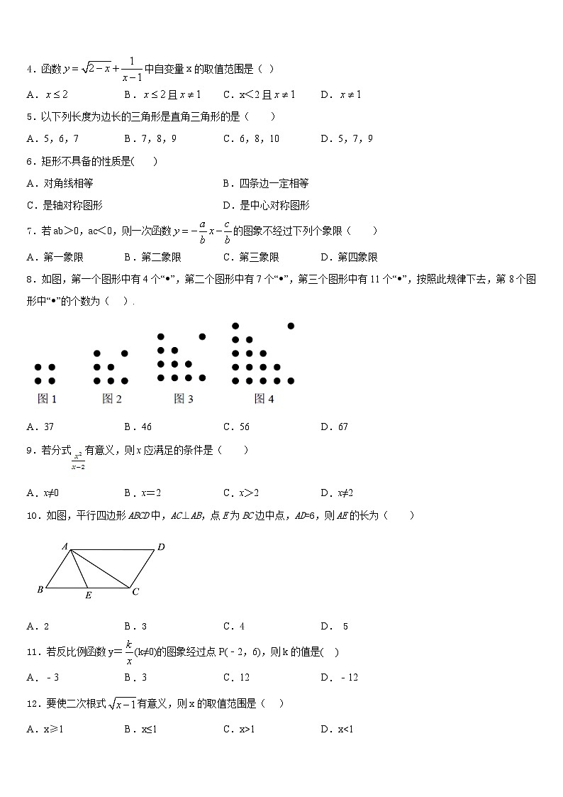 2022-2023学年浙江省宁波市东钱湖九校七年级数学第二学期期末质量跟踪监视试题含答案第2页