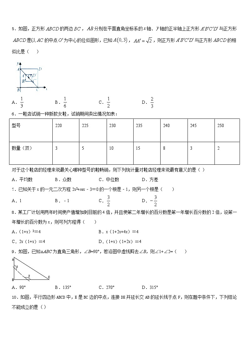 2022-2023学年浙江省宁波市董玉娣中学七下数学期末考试模拟试题含答案第2页