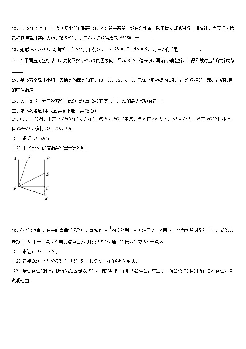 2022-2023学年浙江省宁波市效实中学数学七年级第二学期期末达标测试试题含答案第3页