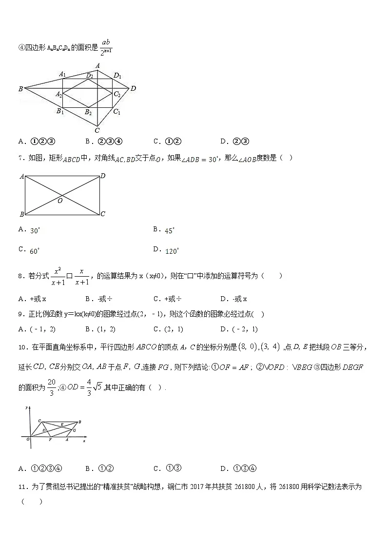 2022-2023学年浙江省台州市三门县数学七年级第二学期期末联考试题含答案第2页
