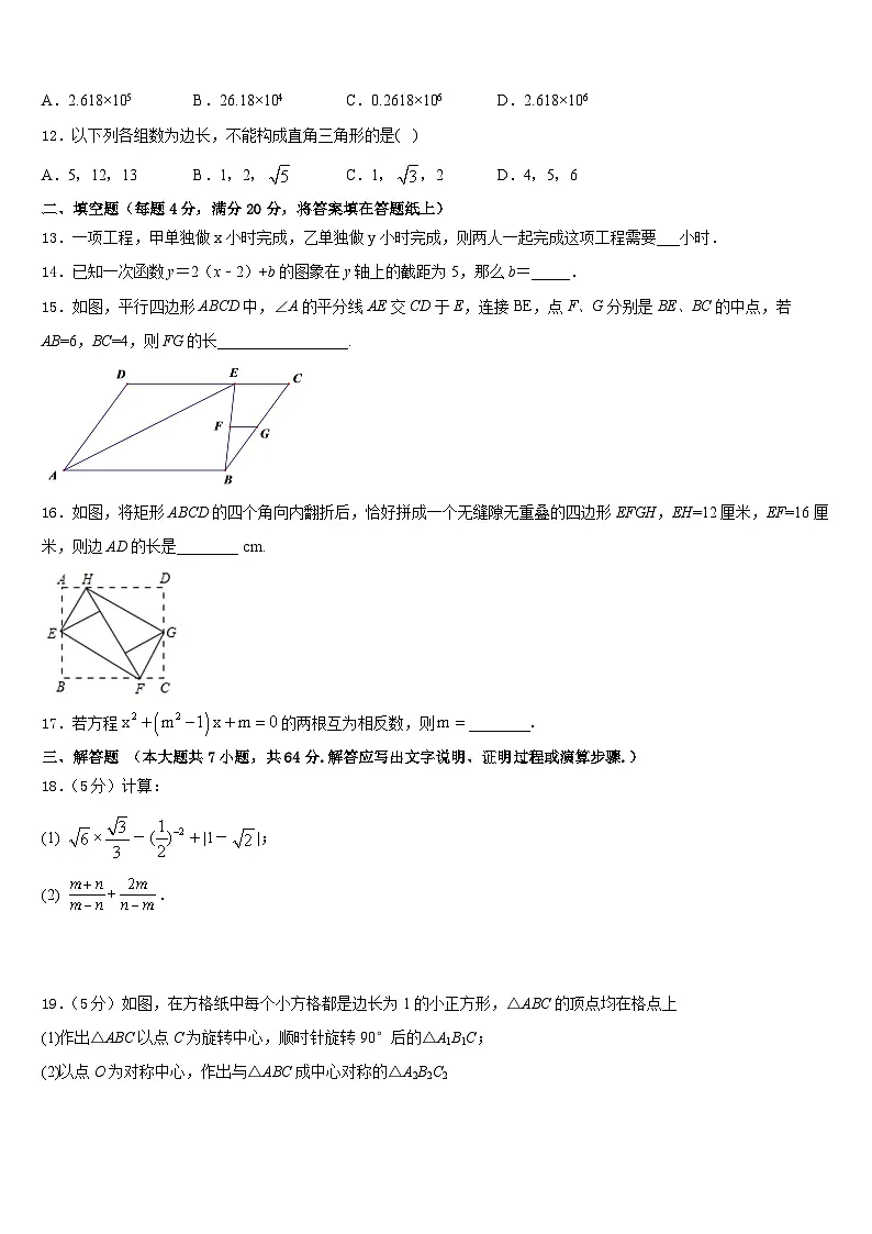 2022-2023学年浙江省台州市三门县数学七年级第二学期期末联考试题含答案第3页