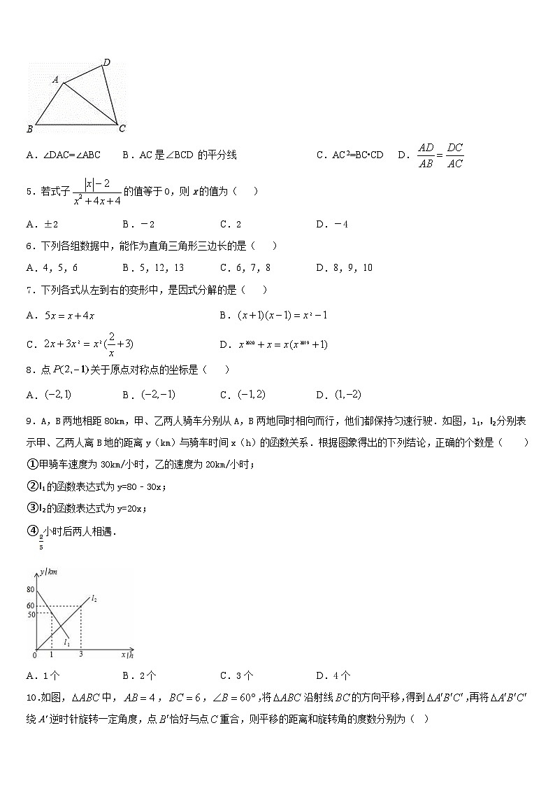 2022-2023学年浙江省台州市天台县数学七下期末监测试题含答案02