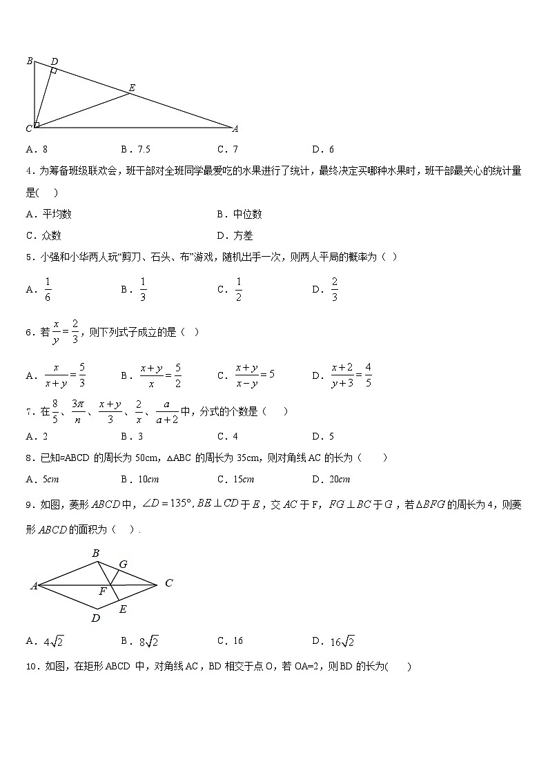 2022-2023学年浙江省余姚市兰江中学七下数学期末预测试题含答案第2页