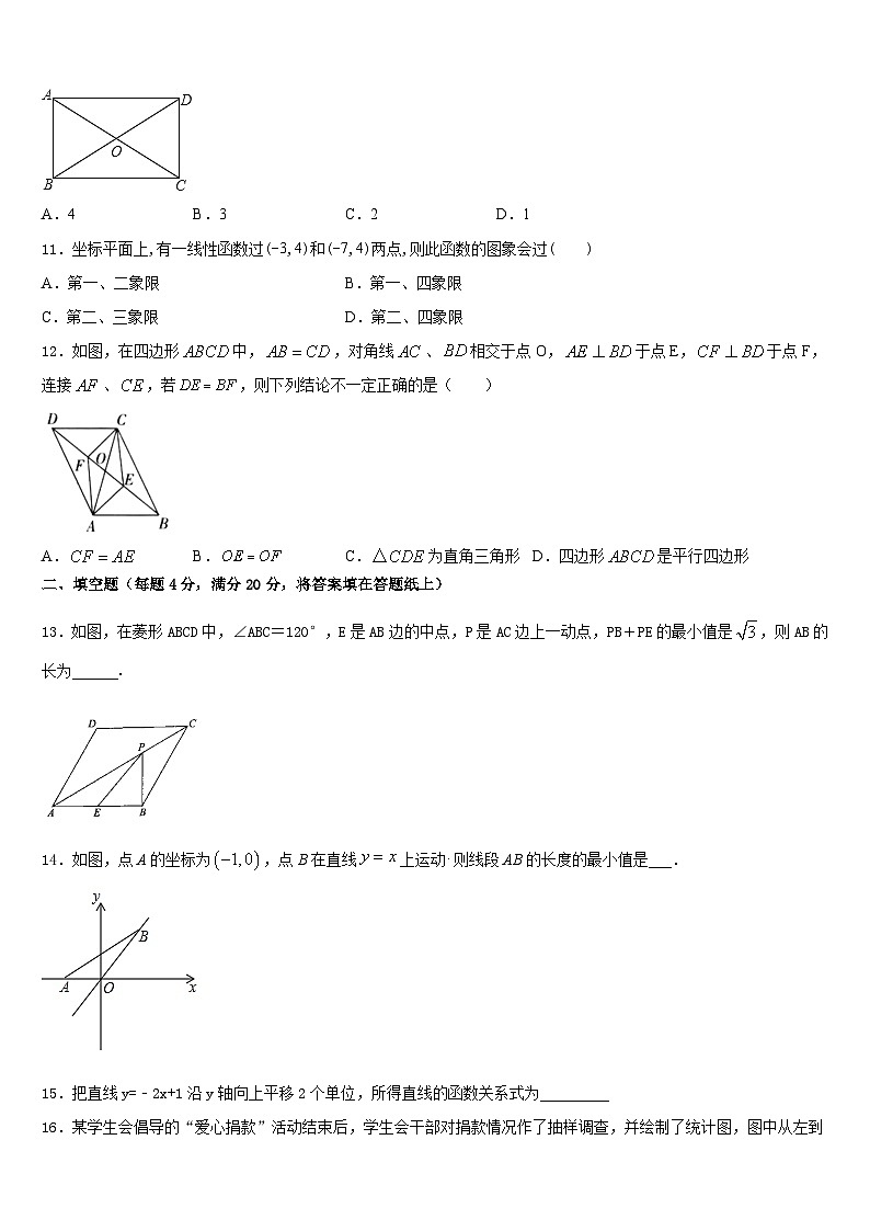 2022-2023学年浙江省余姚市兰江中学七下数学期末预测试题含答案第3页