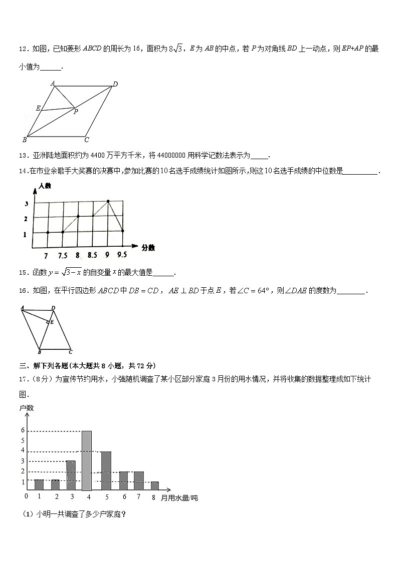 2022-2023学年浙江省义乌市绣湖中学数学七年级第二学期期末监测模拟试题含答案第3页