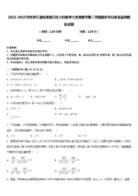2022-2023學(xué)年浙江省杭州濱江區(qū)六校聯(lián)考七年級數(shù)學(xué)第二學(xué)期期末學(xué)業(yè)質(zhì)量監(jiān)測模擬試題含答案