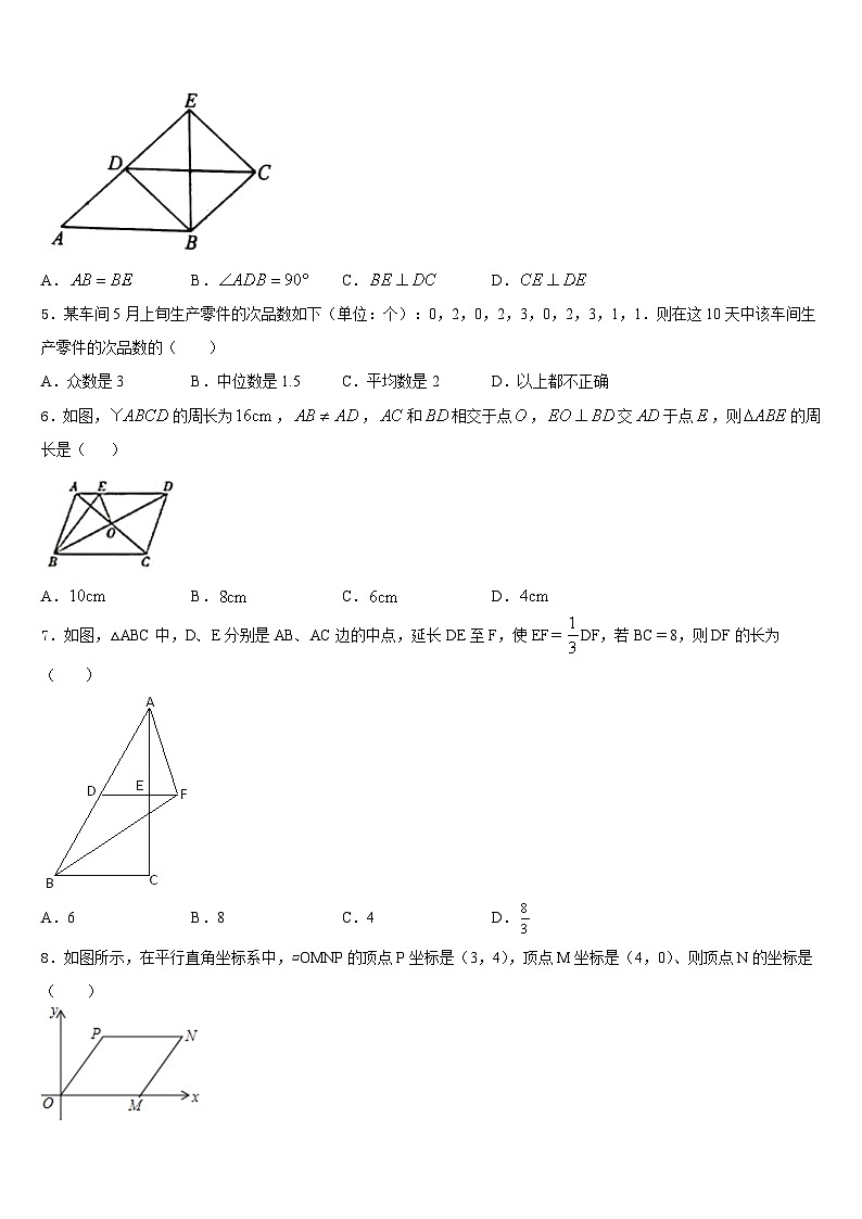 2022-2023学年浙江省杭州市杭六中学数学七下期末质量检测试题含答案第2页