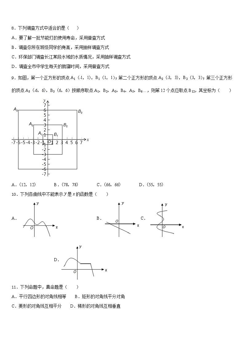 2022-2023学年浙江省杭州市景成实验学校七下数学期末统考试题含答案第2页