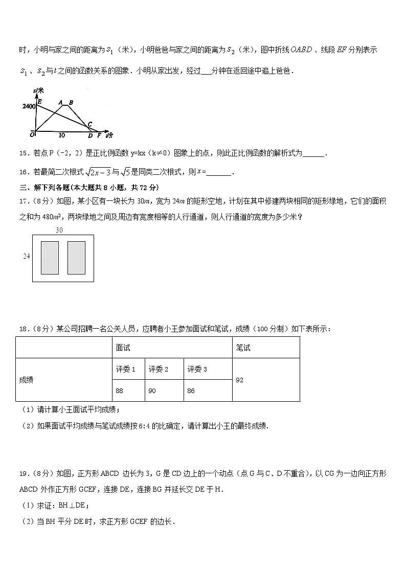 2022-2023学年浙江省杭州市景芳中学数学七年级第二学期期末考试模拟试题含答案第3页