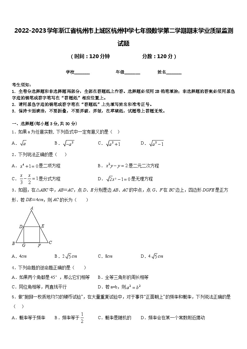 2022-2023学年浙江省杭州市上城区杭州中学七年级数学第二学期期末学业质量监测试题含答案第1页