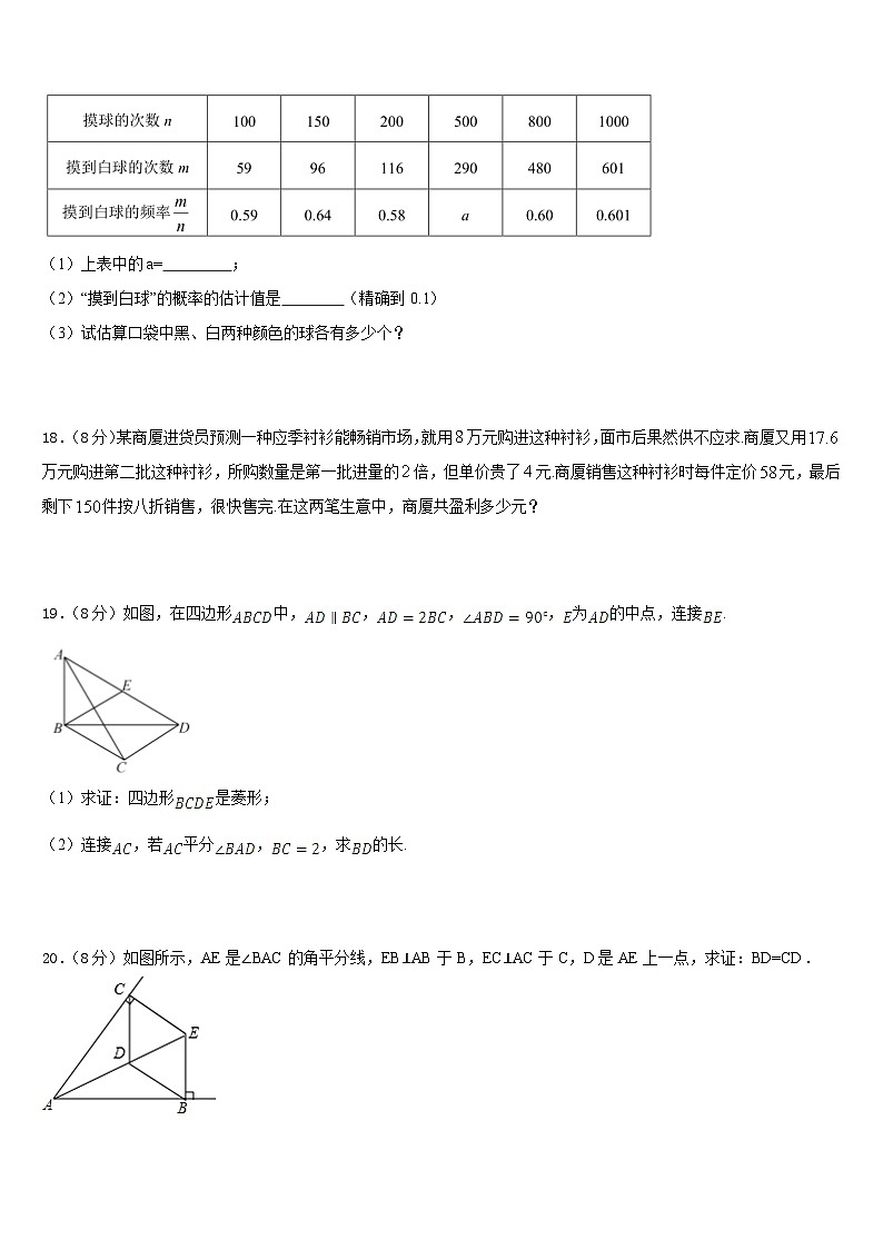 2022-2023学年浙江省杭州市上城区杭州中学七年级数学第二学期期末学业质量监测试题含答案第3页