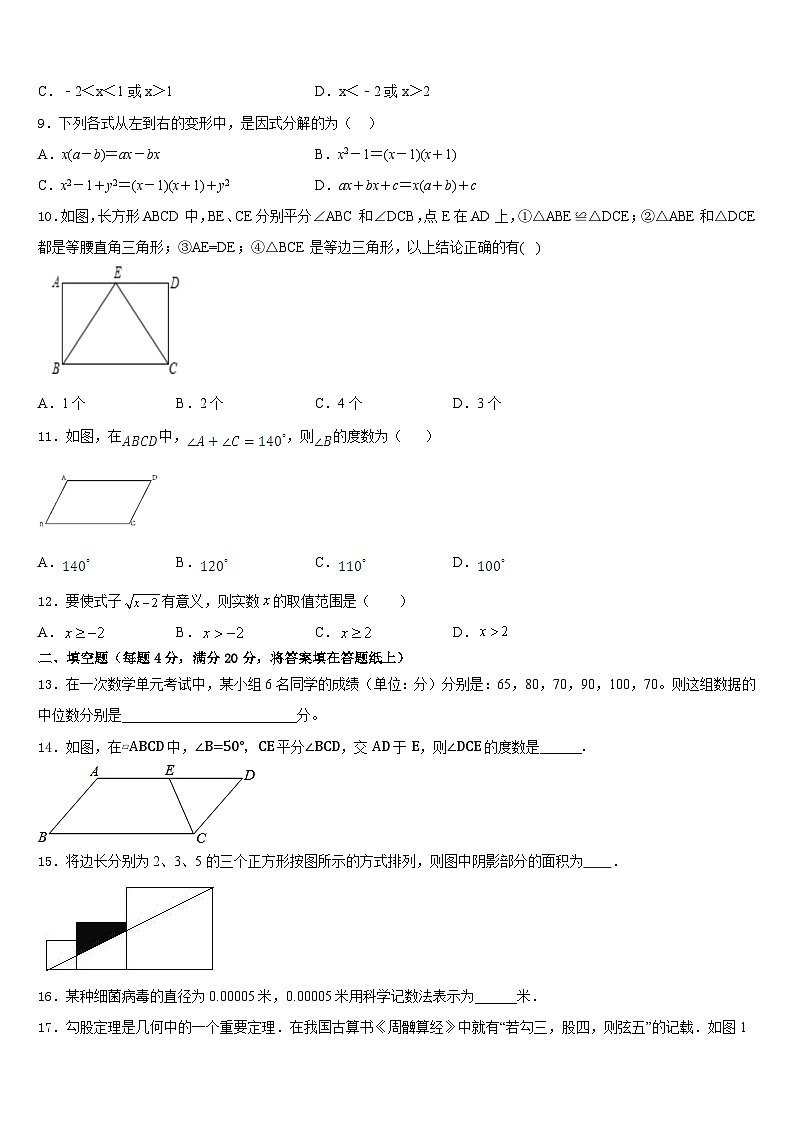 2022-2023学年浙江省杭州市萧山区北干初级中学数学七下期末综合测试试题含答案第2页