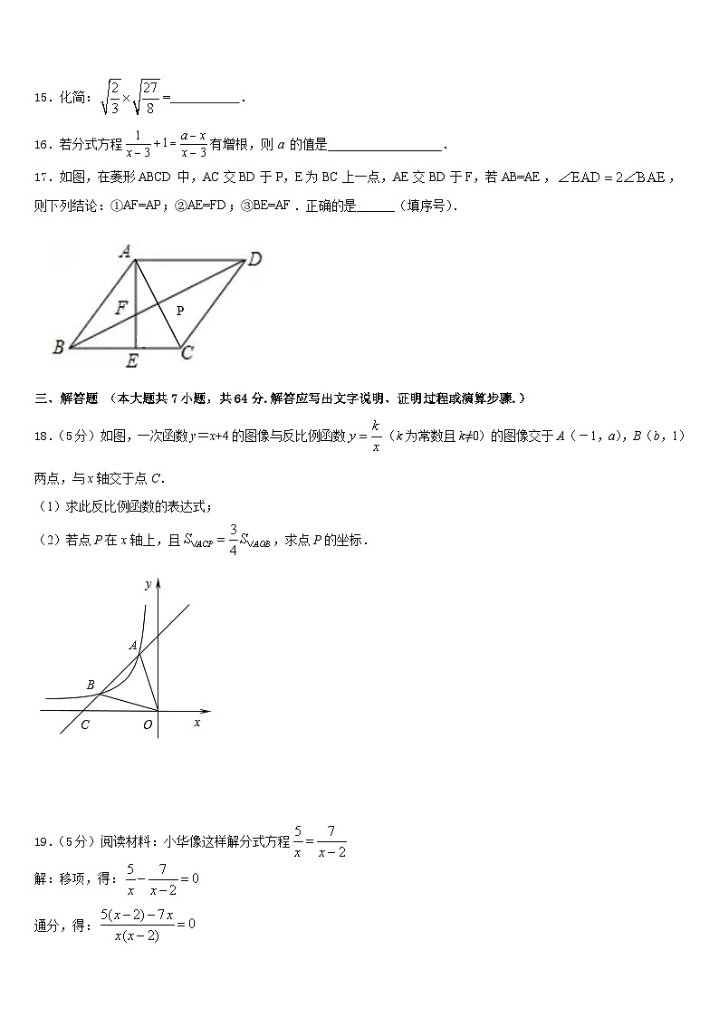2022-2023学年浙江省杭州市萧山区城北片数学七年级第二学期期末复习检测试题含答案第3页