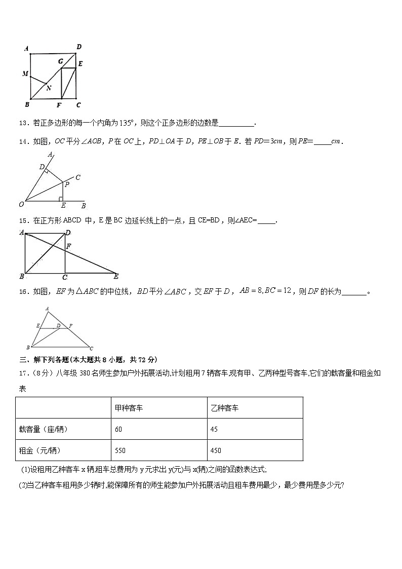 2022-2023学年浙江省杭州市萧山区城区片六校数学七下期末检测模拟试题含答案第3页