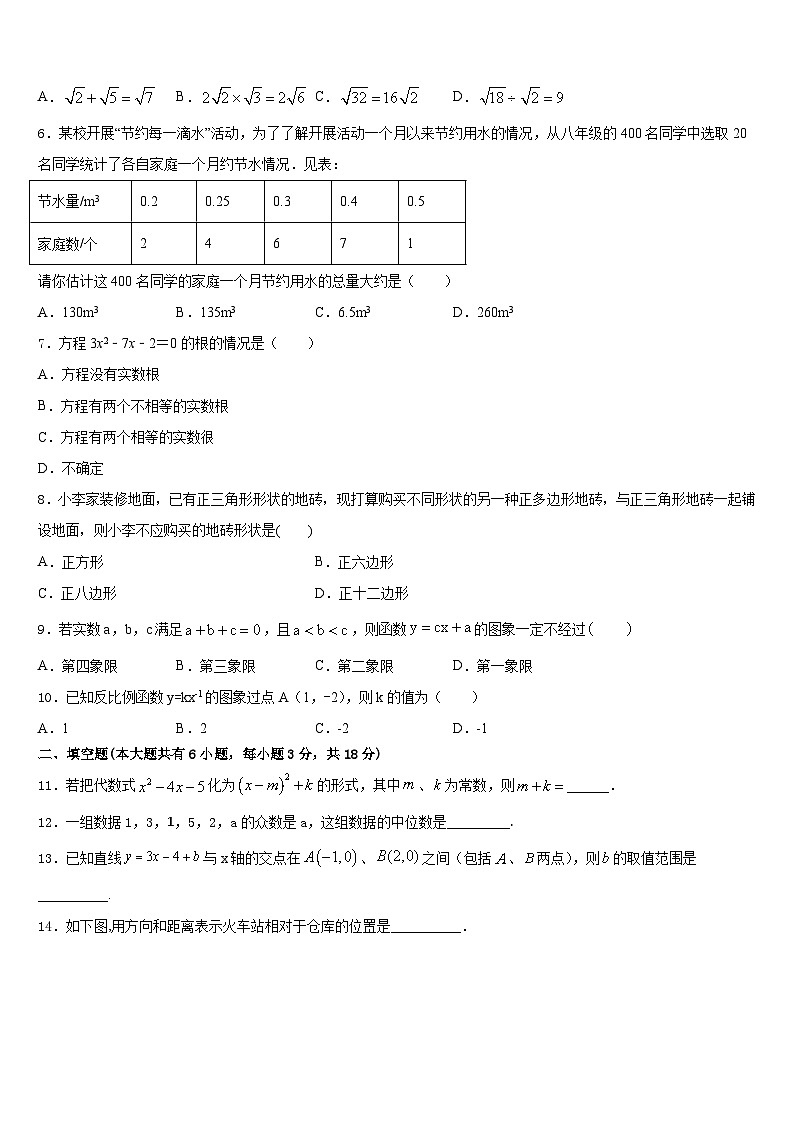 2022-2023学年浙江省杭州市英特外国语学校七下数学期末统考试题含答案第2页