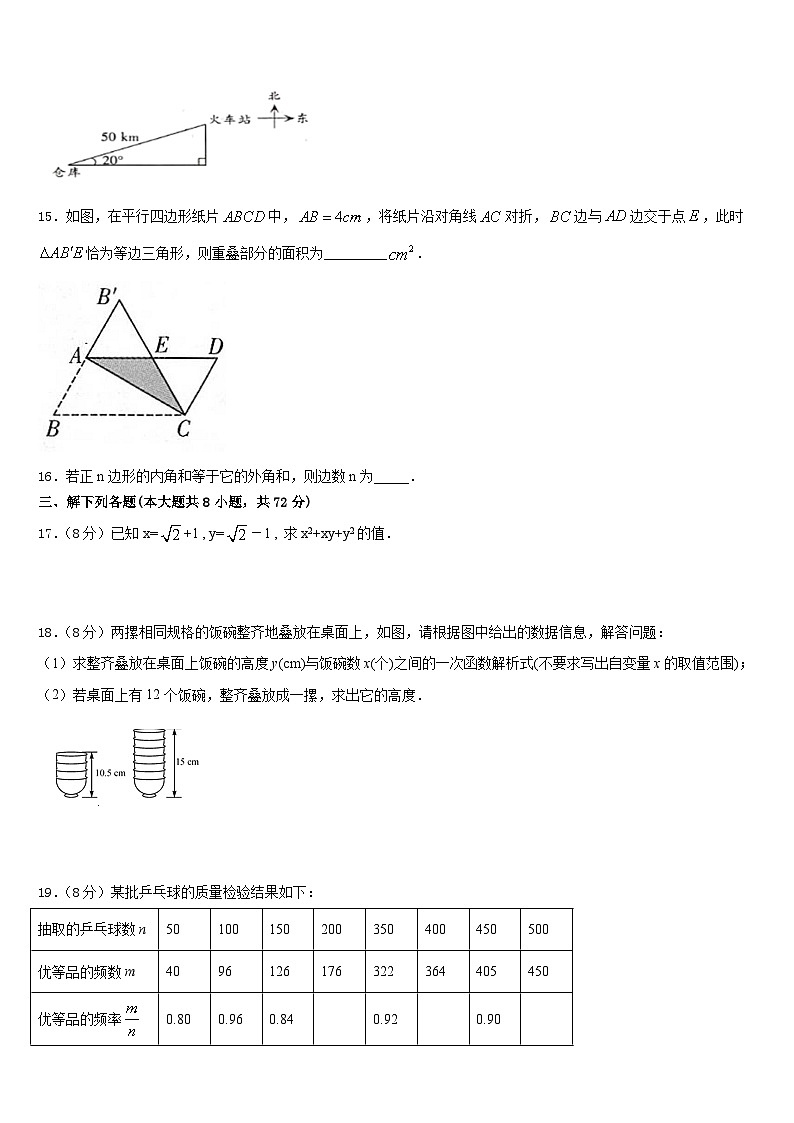 2022-2023学年浙江省杭州市英特外国语学校七下数学期末统考试题含答案第3页