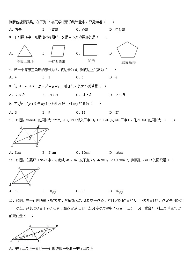 2022-2023学年浙江省杭州西兴中学数学七下期末学业质量监测试题含答案第2页