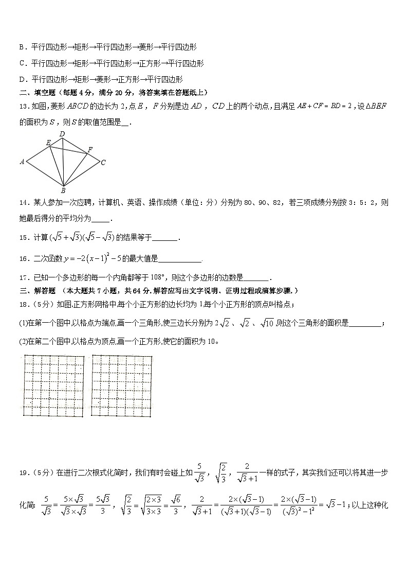 2022-2023学年浙江省杭州西兴中学数学七下期末学业质量监测试题含答案第3页