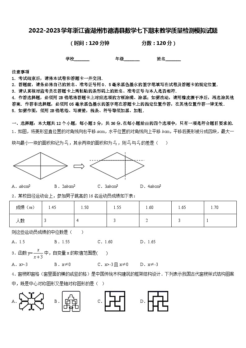 2022-2023学年浙江省湖州市德清县数学七下期末教学质量检测模拟试题含答案01