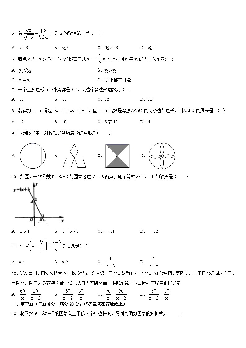 2022-2023学年浙江省湖州市德清县数学七下期末教学质量检测模拟试题含答案02