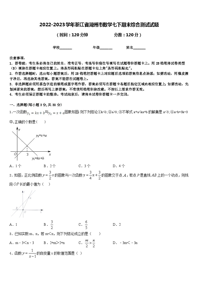 2022-2023学年浙江省湖州市数学七下期末综合测试试题含答案01