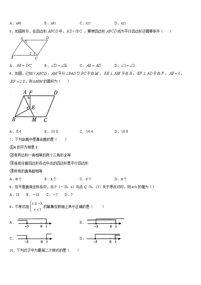 2022-2023学年浙江省湖州市数学七下期末综合测试试题含答案02