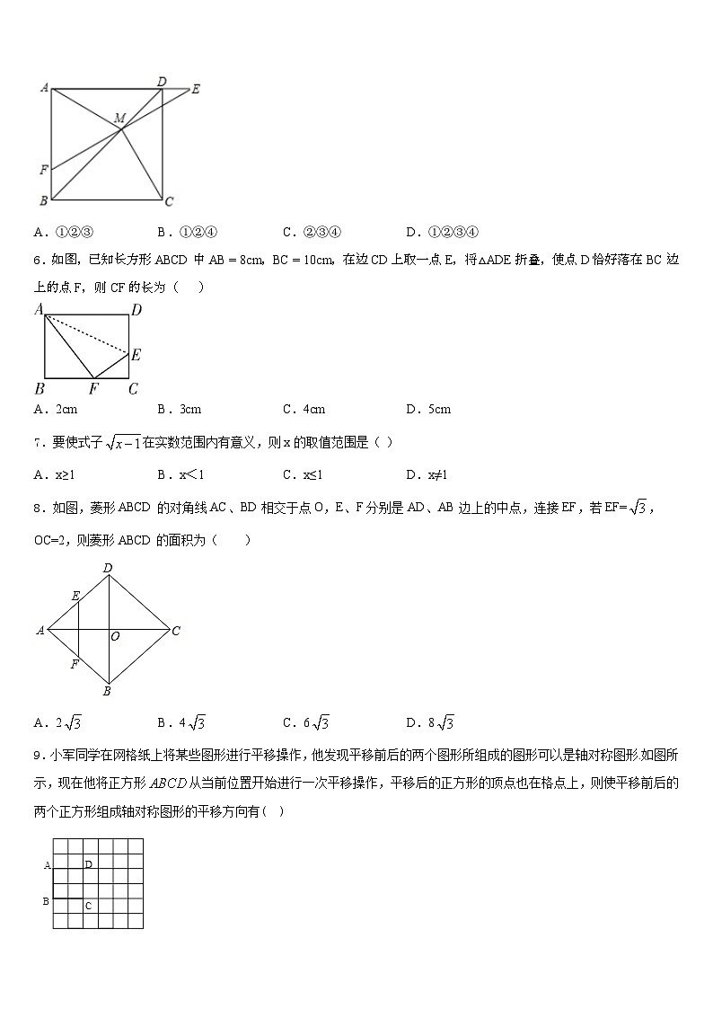 2022-2023學(xué)年浙江省湖州市吳興區(qū)十校聯(lián)考七下數(shù)學(xué)期末質(zhì)量檢測試題含答案第2頁