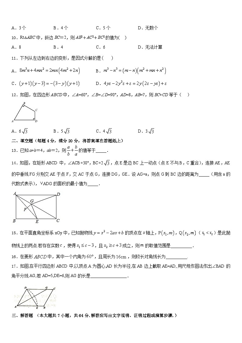 2022-2023學(xué)年浙江省湖州市吳興區(qū)十校聯(lián)考七下數(shù)學(xué)期末質(zhì)量檢測試題含答案第3頁