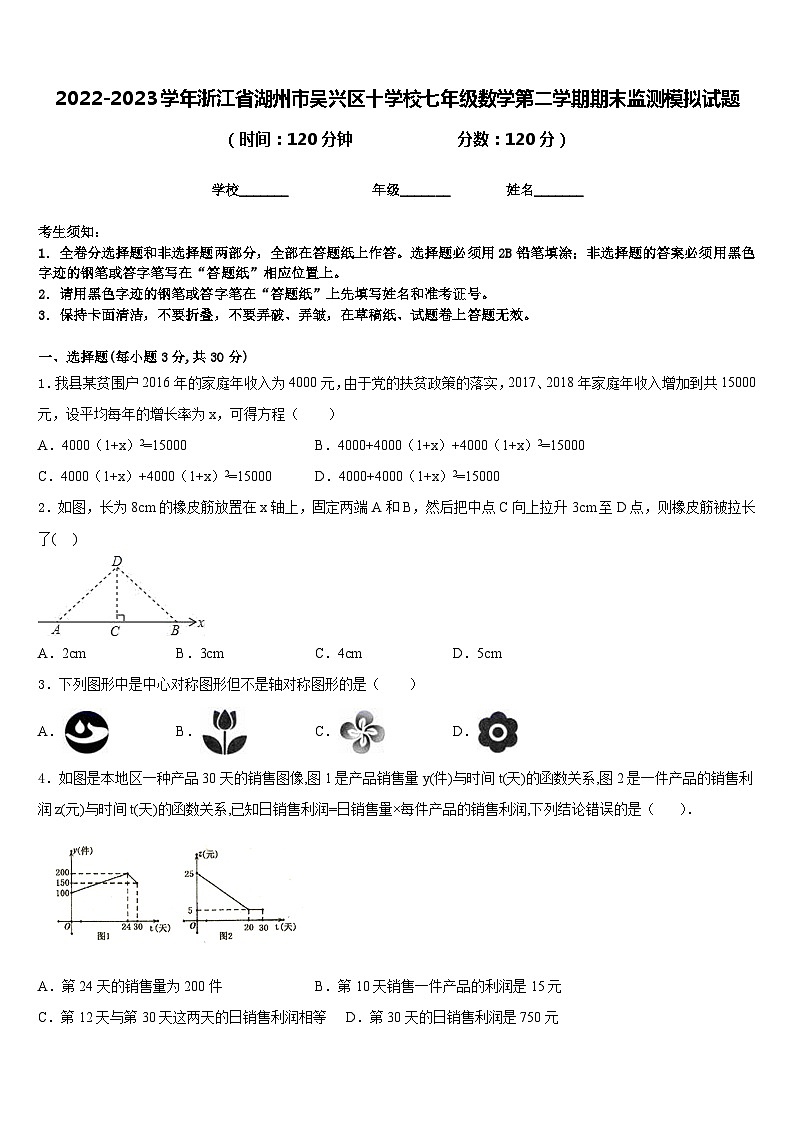 2022-2023学年浙江省湖州市吴兴区十学校七年级数学第二学期期末监测模拟试题含答案01