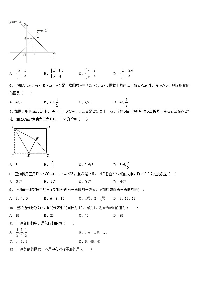 2022-2023学年浙江省湖州市吴兴区数学七下期末质量跟踪监视试题含答案第2页