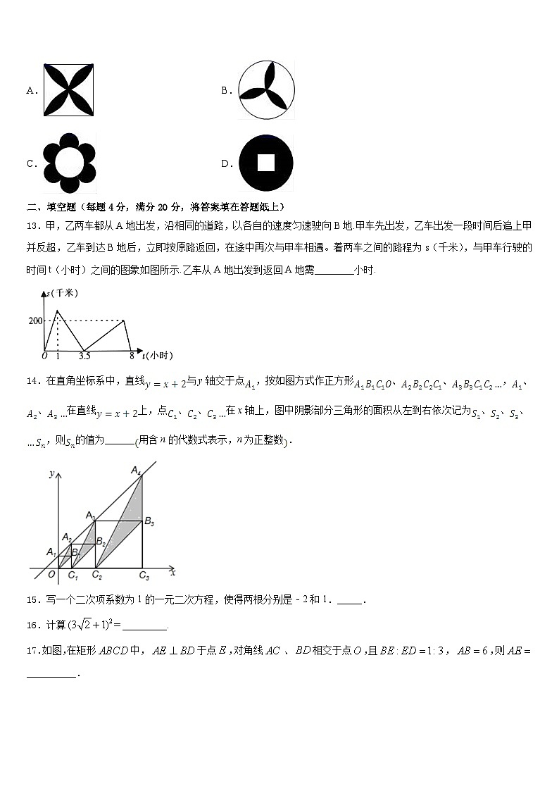 2022-2023学年浙江省湖州市吴兴区数学七下期末质量跟踪监视试题含答案第3页