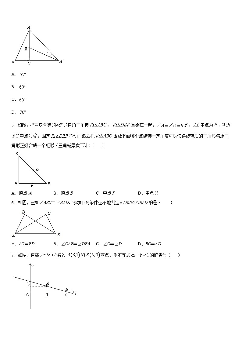 2022-2023学年浙江省湖州长兴县联考数学七年级第二学期期末监测试题含答案第2页