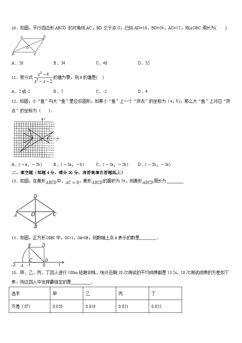 2022-2023学年浙江省秋瑾中学数学七年级第二学期期末教学质量检测模拟试题含答案第3页