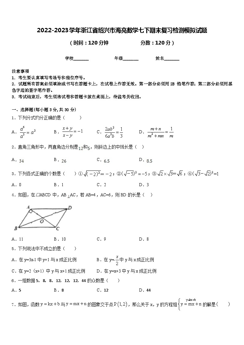 2022-2023学年浙江省绍兴市海亮数学七下期末复习检测模拟试题含答案第1页