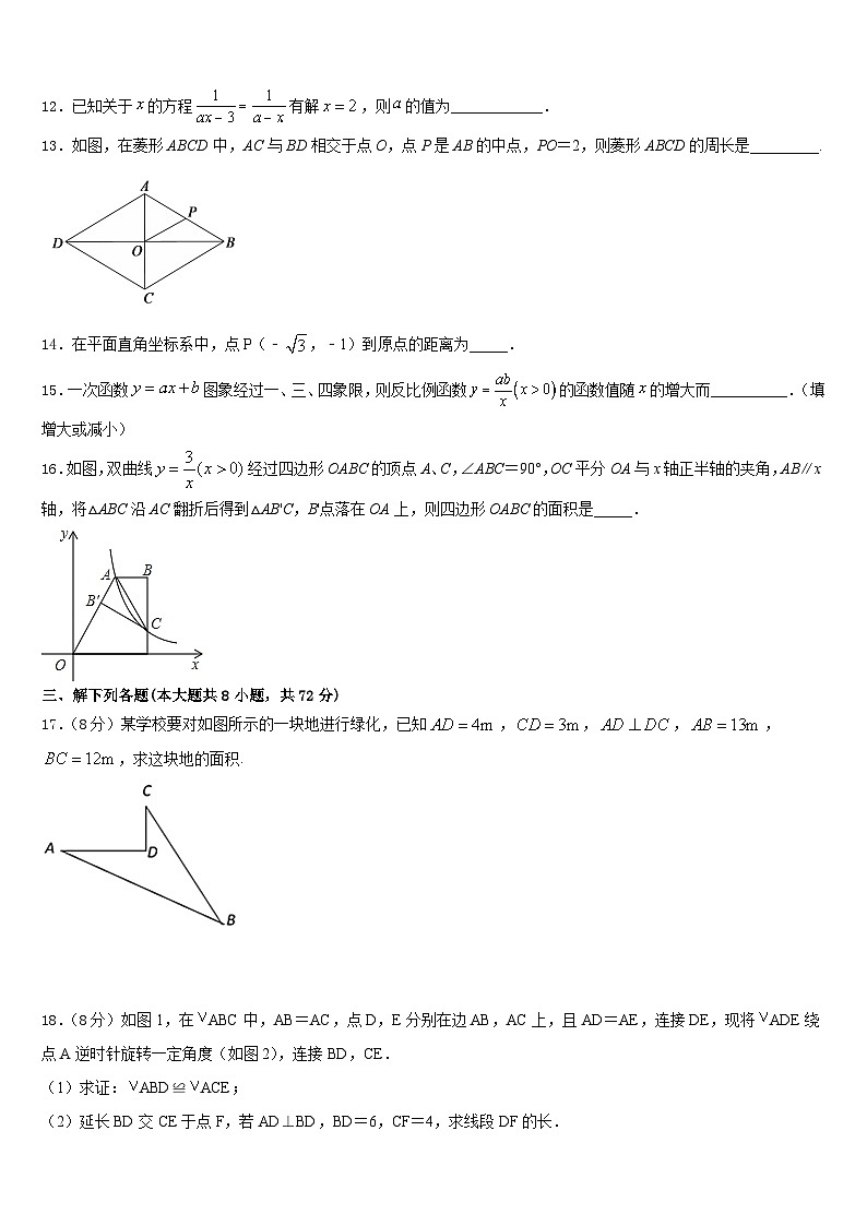 2022-2023学年浙江省绍兴市嵊州市七下数学期末经典模拟试题含答案第3页