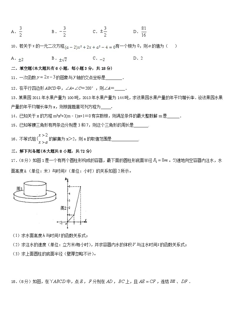 2022-2023学年浙江省绍兴县数学七下期末质量跟踪监视模拟试题含答案第3页