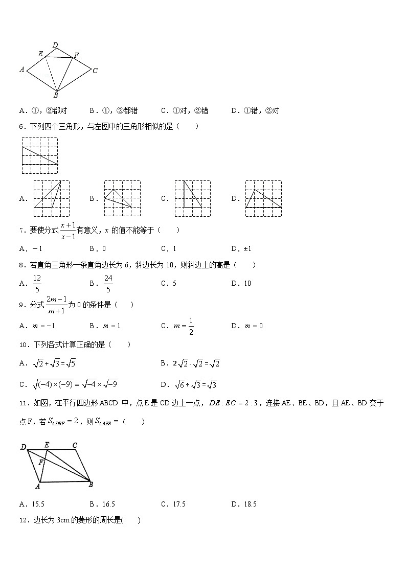 2022-2023学年浙江省温州瑞安市新纪元实验学校七年级数学第二学期期末达标检测试题含答案第2页