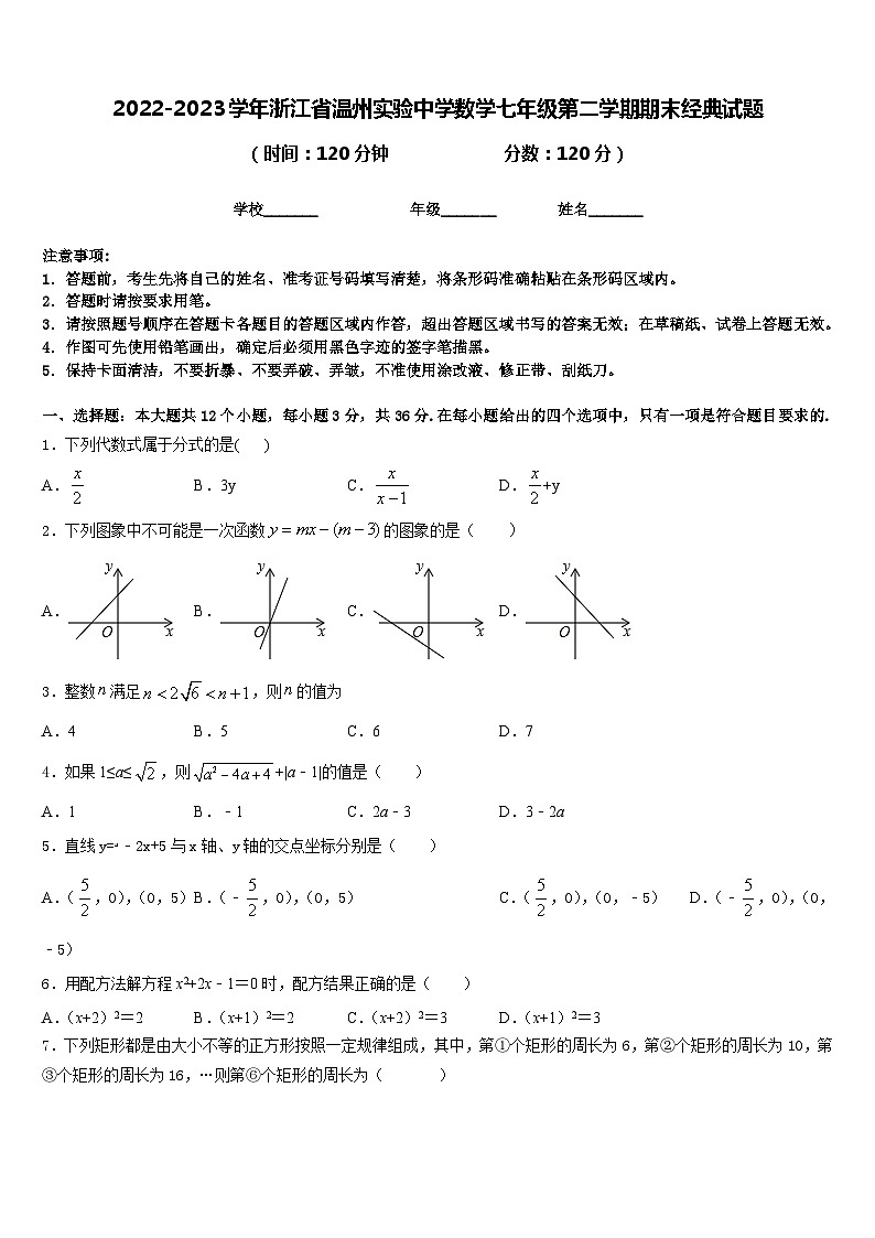 2022-2023學(xué)年浙江省溫州實(shí)驗(yàn)中學(xué)數(shù)學(xué)七年級(jí)第二學(xué)期期末經(jīng)典試題含答案第1頁(yè)