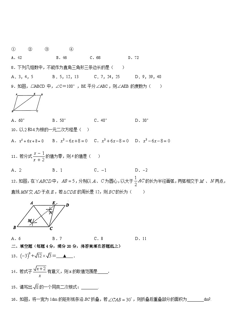 2022-2023學(xué)年浙江省溫州實(shí)驗(yàn)中學(xué)數(shù)學(xué)七年級(jí)第二學(xué)期期末經(jīng)典試題含答案第2頁(yè)