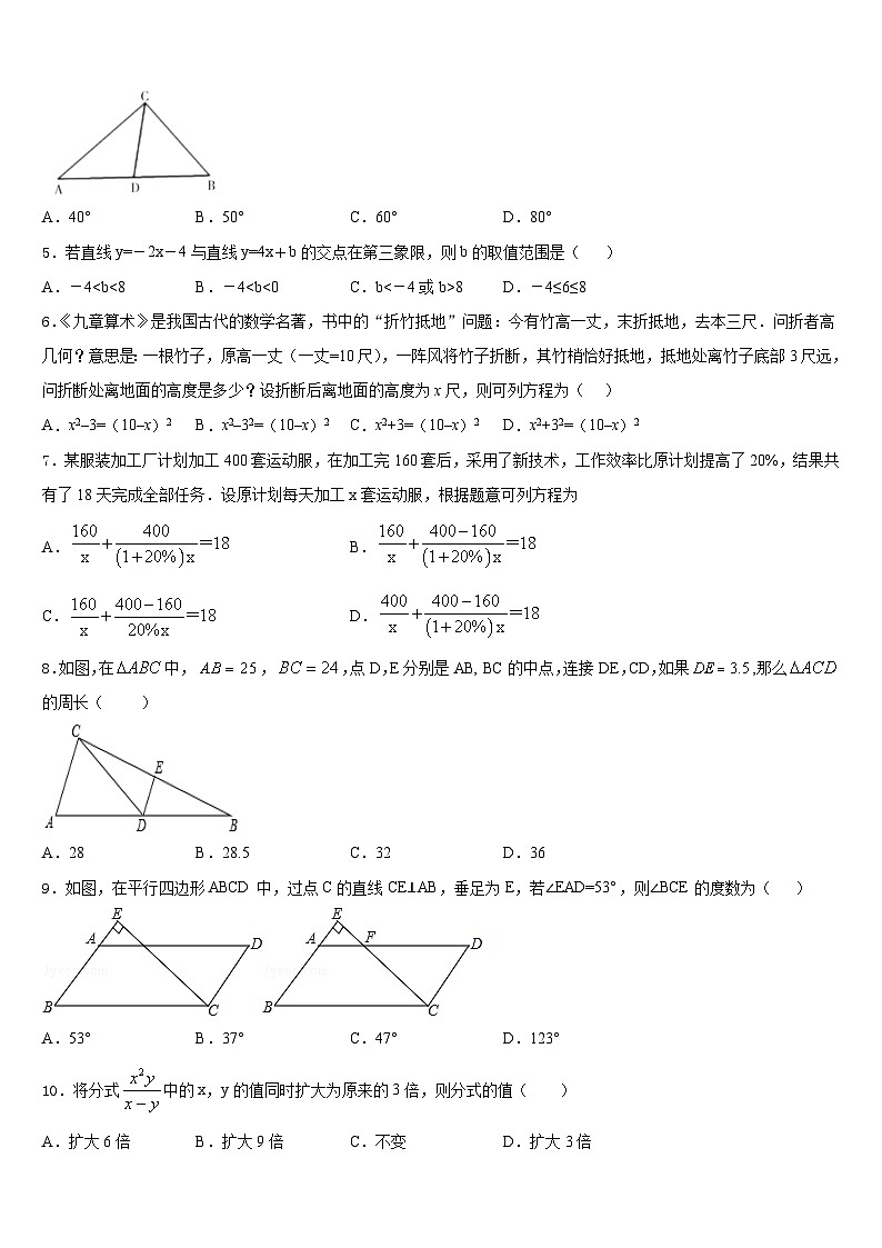 2022-2023学年浙江省温州市经济开发区海城中学数学七下期末统考模拟试题含答案第2页